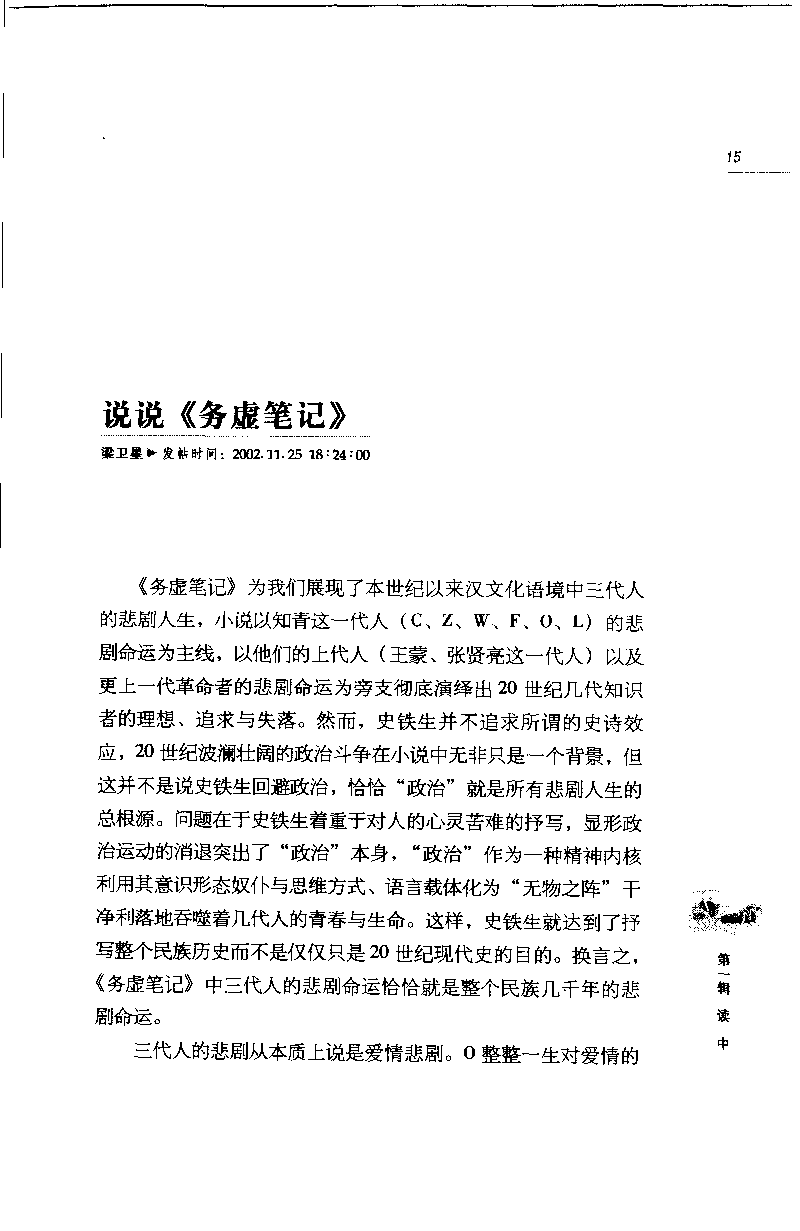 14.《闲读中西》[天涯社区闲闲书话编著][上海人民出版社][978-7-280-06006-1][2005][P208]_t涯_《天涯神贴去水印纯干货收藏版-汇总版》天涯的干货[pdf]_天涯社区优质书籍