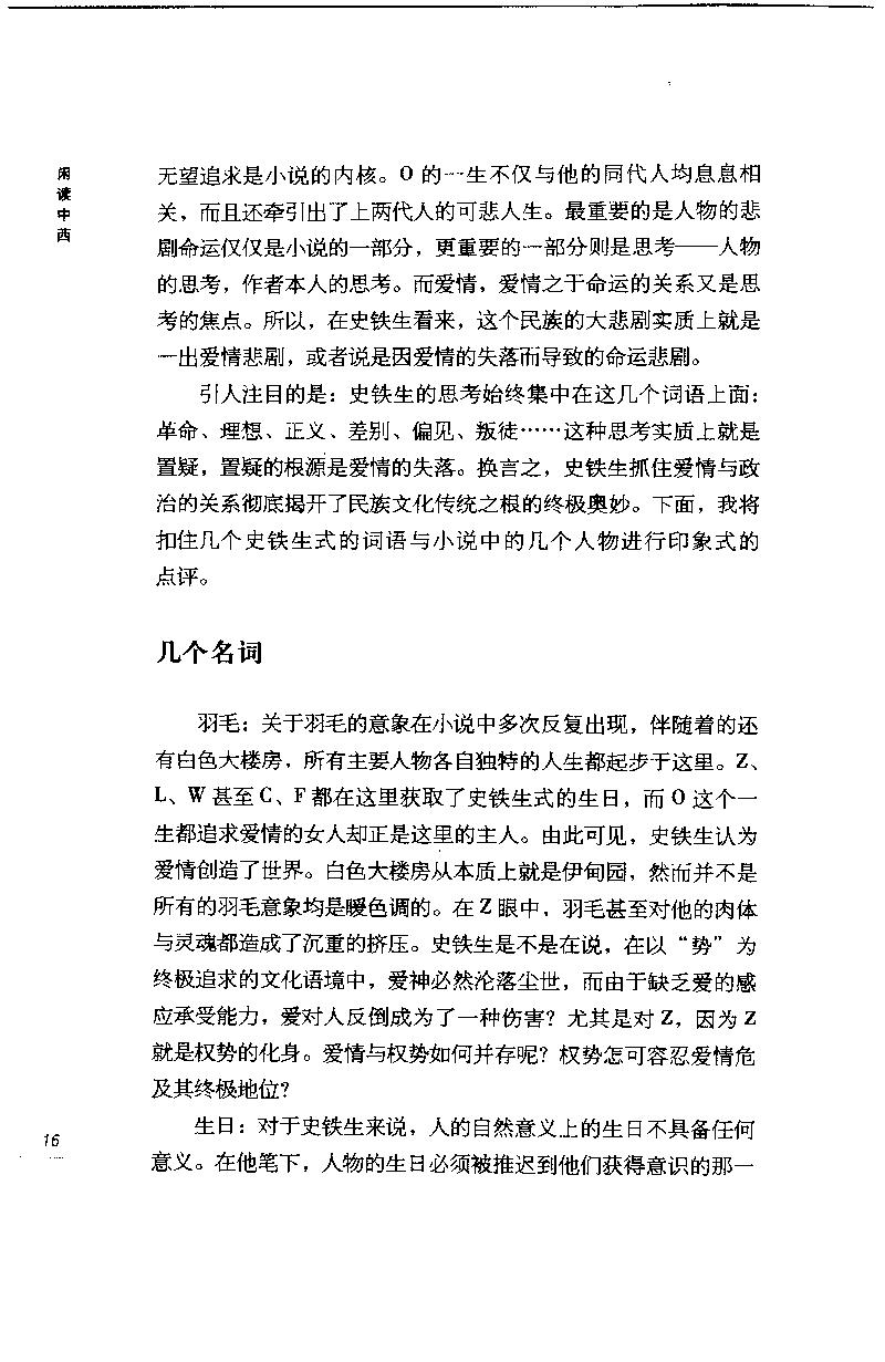 14.《闲读中西》[天涯社区闲闲书话编著][上海人民出版社][978-7-280-06006-1][2005][P208]_t涯_《天涯神贴去水印纯干货收藏版-汇总版》天涯的干货[pdf]_天涯社区优质书籍