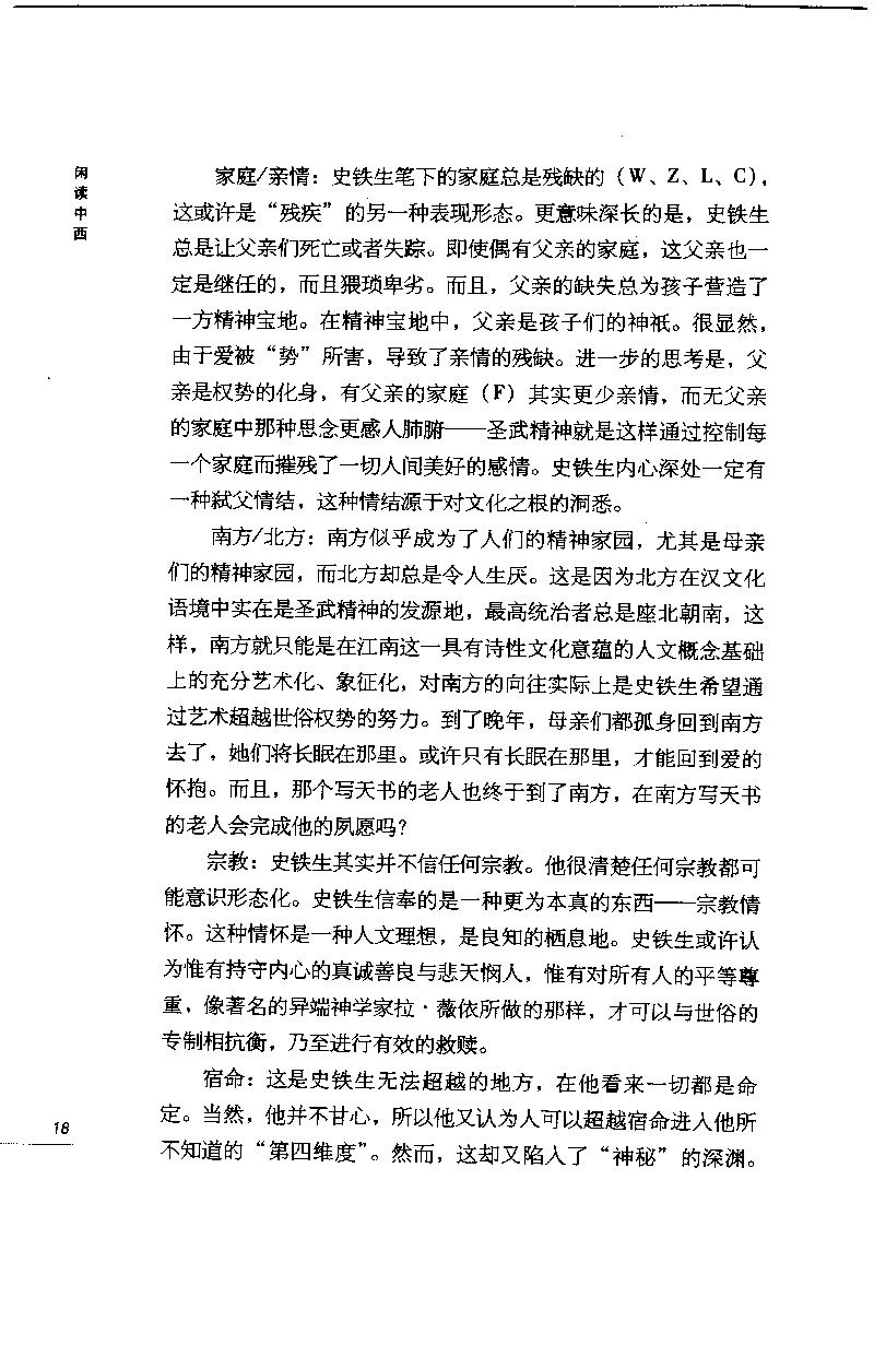 14.《闲读中西》[天涯社区闲闲书话编著][上海人民出版社][978-7-280-06006-1][2005][P208]_t涯_《天涯神贴去水印纯干货收藏版-汇总版》天涯的干货[pdf]_天涯社区优质书籍