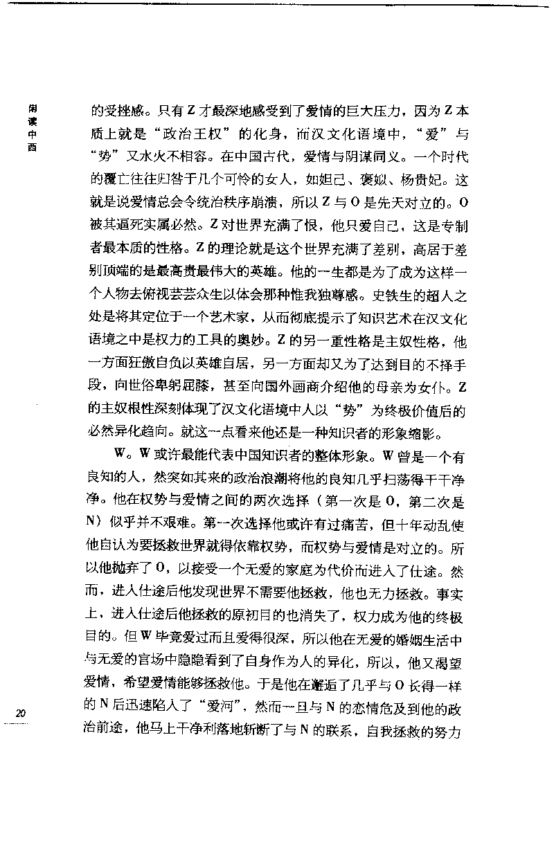 14.《闲读中西》[天涯社区闲闲书话编著][上海人民出版社][978-7-280-06006-1][2005][P208]_t涯_《天涯神贴去水印纯干货收藏版-汇总版》天涯的干货[pdf]_天涯社区优质书籍