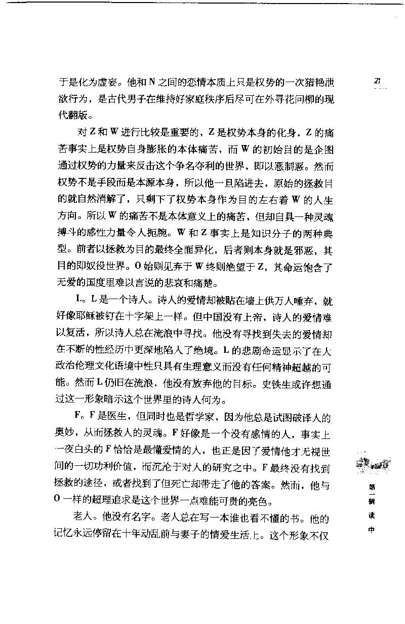 14.《闲读中西》[天涯社区闲闲书话编著][上海人民出版社][978-7-280-06006-1][2005][P208]_t涯_《天涯神贴去水印纯干货收藏版-汇总版》天涯的干货[pdf]_天涯社区优质书籍