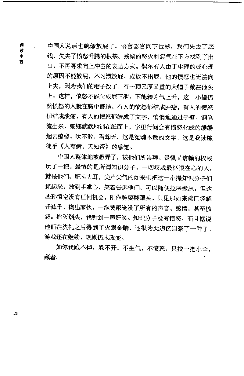 14.《闲读中西》[天涯社区闲闲书话编著][上海人民出版社][978-7-280-06006-1][2005][P208]_t涯_《天涯神贴去水印纯干货收藏版-汇总版》天涯的干货[pdf]_天涯社区优质书籍
