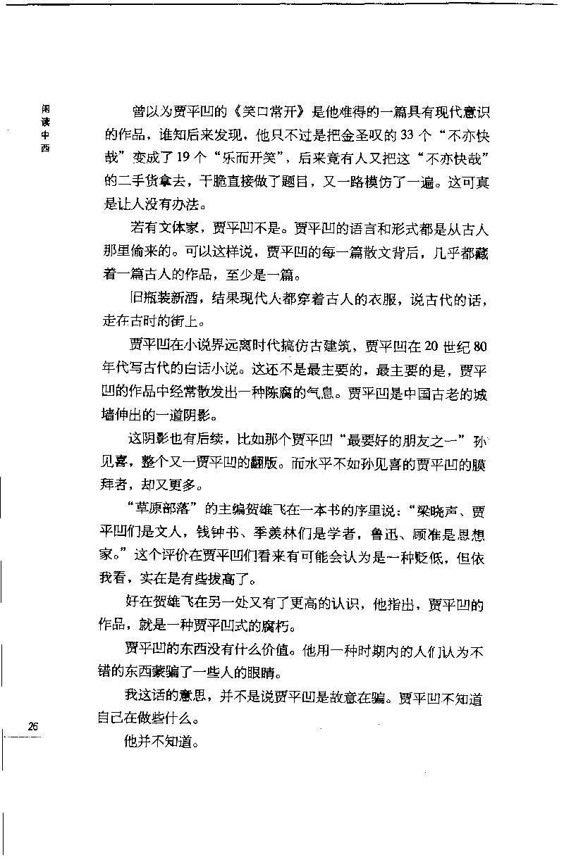 14.《闲读中西》[天涯社区闲闲书话编著][上海人民出版社][978-7-280-06006-1][2005][P208]_t涯_《天涯神贴去水印纯干货收藏版-汇总版》天涯的干货[pdf]_天涯社区优质书籍