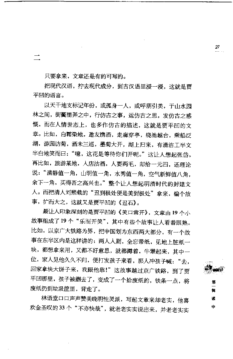 14.《闲读中西》[天涯社区闲闲书话编著][上海人民出版社][978-7-280-06006-1][2005][P208]_t涯_《天涯神贴去水印纯干货收藏版-汇总版》天涯的干货[pdf]_天涯社区优质书籍