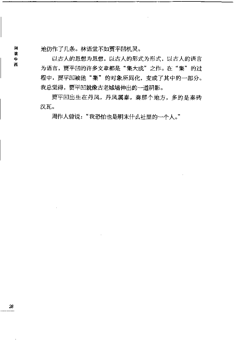 14.《闲读中西》[天涯社区闲闲书话编著][上海人民出版社][978-7-280-06006-1][2005][P208]_t涯_《天涯神贴去水印纯干货收藏版-汇总版》天涯的干货[pdf]_天涯社区优质书籍