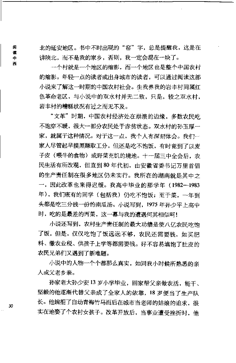 14.《闲读中西》[天涯社区闲闲书话编著][上海人民出版社][978-7-280-06006-1][2005][P208]_t涯_《天涯神贴去水印纯干货收藏版-汇总版》天涯的干货[pdf]_天涯社区优质书籍