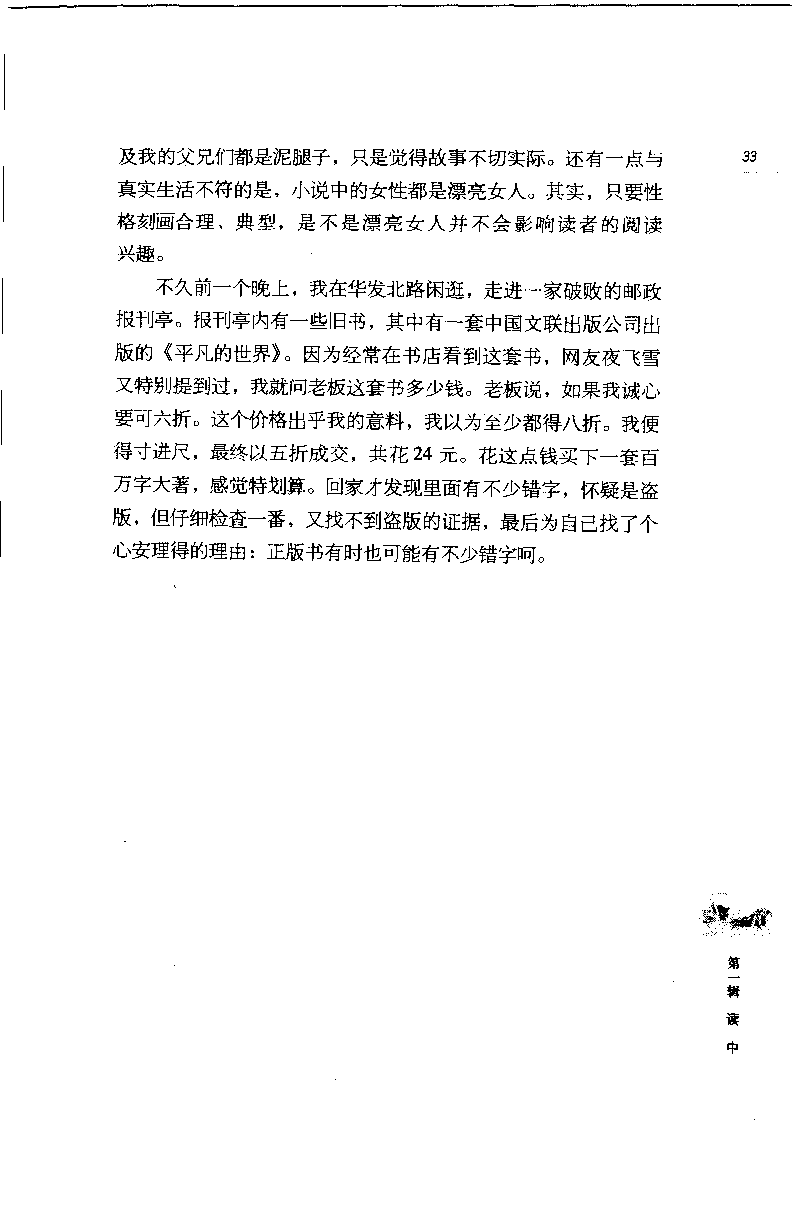 14.《闲读中西》[天涯社区闲闲书话编著][上海人民出版社][978-7-280-06006-1][2005][P208]_t涯_《天涯神贴去水印纯干货收藏版-汇总版》天涯的干货[pdf]_天涯社区优质书籍