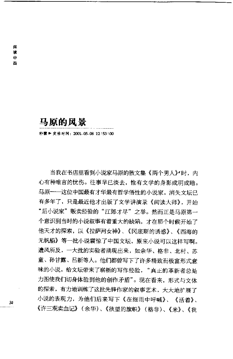 14.《闲读中西》[天涯社区闲闲书话编著][上海人民出版社][978-7-280-06006-1][2005][P208]_t涯_《天涯神贴去水印纯干货收藏版-汇总版》天涯的干货[pdf]_天涯社区优质书籍