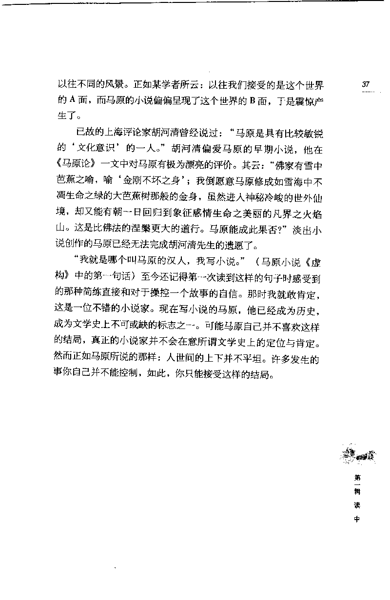 14.《闲读中西》[天涯社区闲闲书话编著][上海人民出版社][978-7-280-06006-1][2005][P208]_t涯_《天涯神贴去水印纯干货收藏版-汇总版》天涯的干货[pdf]_天涯社区优质书籍