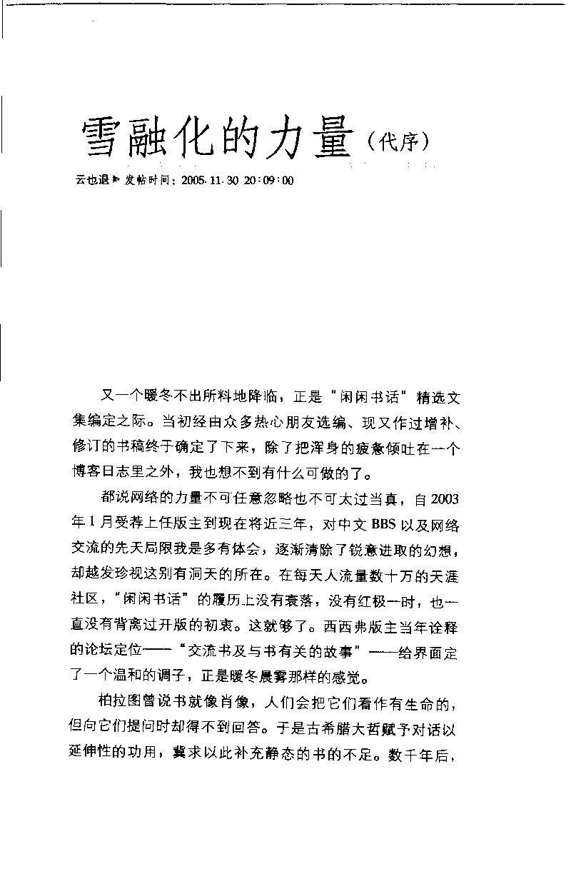 14.《闲读中西》[天涯社区闲闲书话编著][上海人民出版社][978-7-280-06006-1][2005][P208]_t涯_《天涯神贴去水印纯干货收藏版-汇总版》天涯的干货[pdf]_天涯社区优质书籍