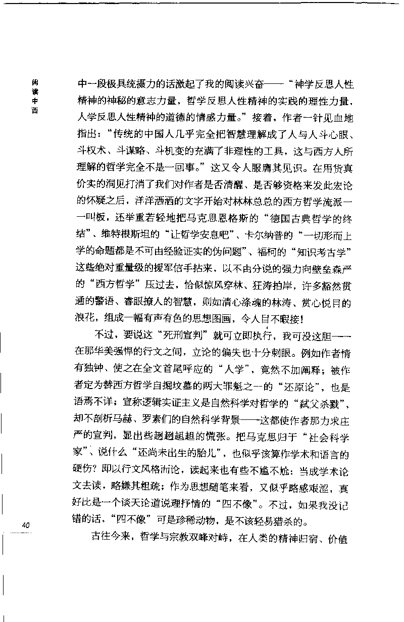 14.《闲读中西》[天涯社区闲闲书话编著][上海人民出版社][978-7-280-06006-1][2005][P208]_t涯_《天涯神贴去水印纯干货收藏版-汇总版》天涯的干货[pdf]_天涯社区优质书籍