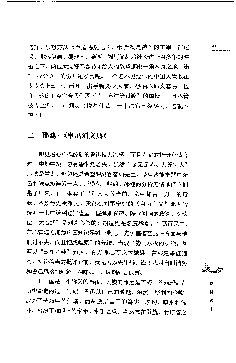 14.《闲读中西》[天涯社区闲闲书话编著][上海人民出版社][978-7-280-06006-1][2005][P208]_t涯_《天涯神贴去水印纯干货收藏版-汇总版》天涯的干货[pdf]_天涯社区优质书籍