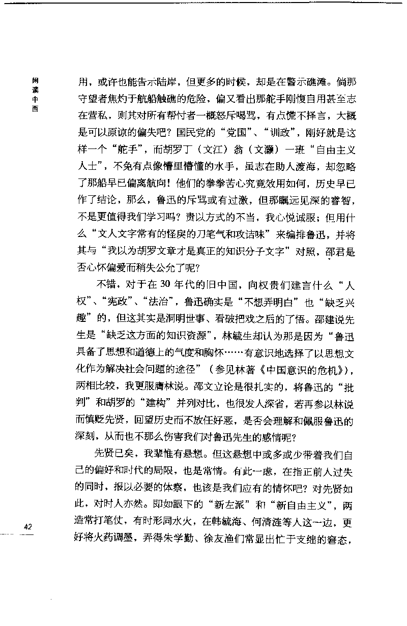 14.《闲读中西》[天涯社区闲闲书话编著][上海人民出版社][978-7-280-06006-1][2005][P208]_t涯_《天涯神贴去水印纯干货收藏版-汇总版》天涯的干货[pdf]_天涯社区优质书籍