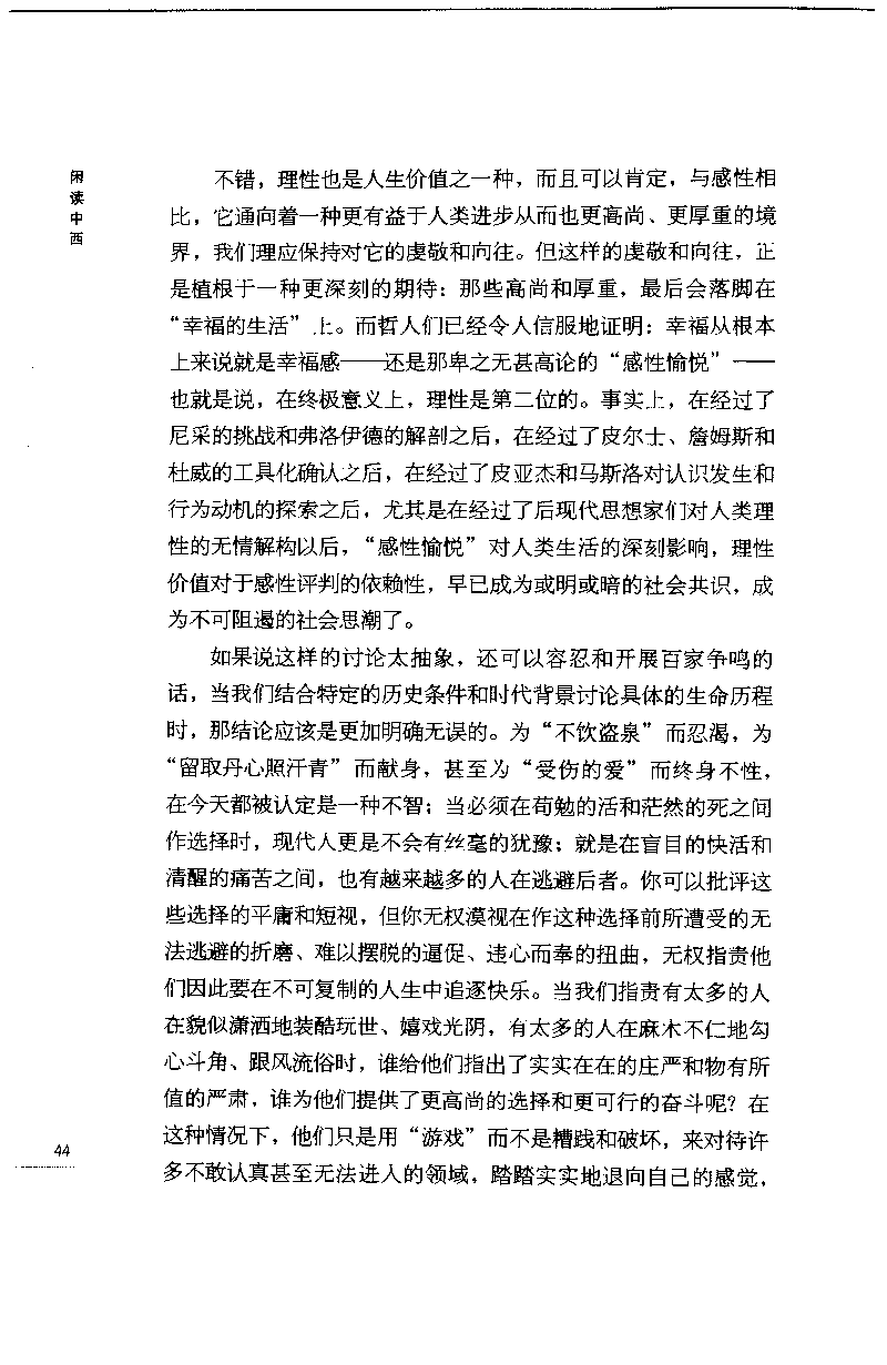 14.《闲读中西》[天涯社区闲闲书话编著][上海人民出版社][978-7-280-06006-1][2005][P208]_t涯_《天涯神贴去水印纯干货收藏版-汇总版》天涯的干货[pdf]_天涯社区优质书籍