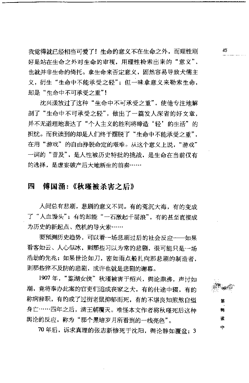 14.《闲读中西》[天涯社区闲闲书话编著][上海人民出版社][978-7-280-06006-1][2005][P208]_t涯_《天涯神贴去水印纯干货收藏版-汇总版》天涯的干货[pdf]_天涯社区优质书籍