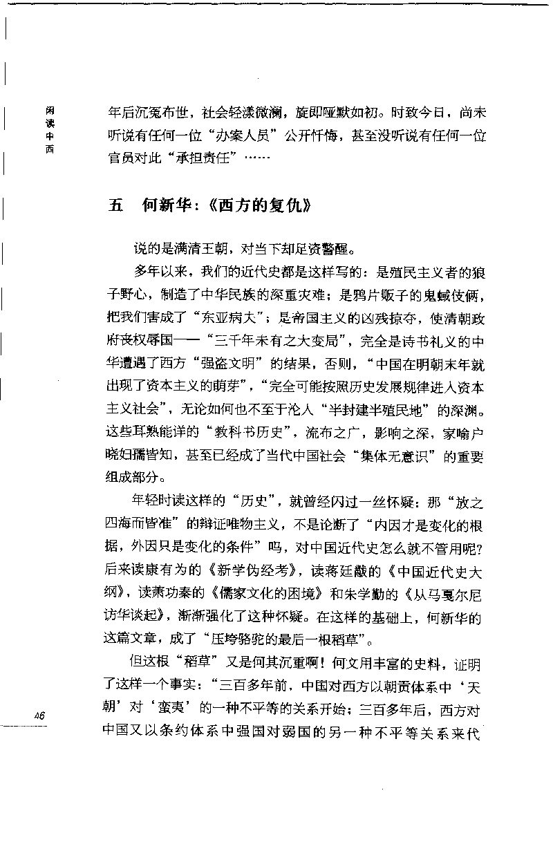 14.《闲读中西》[天涯社区闲闲书话编著][上海人民出版社][978-7-280-06006-1][2005][P208]_t涯_《天涯神贴去水印纯干货收藏版-汇总版》天涯的干货[pdf]_天涯社区优质书籍