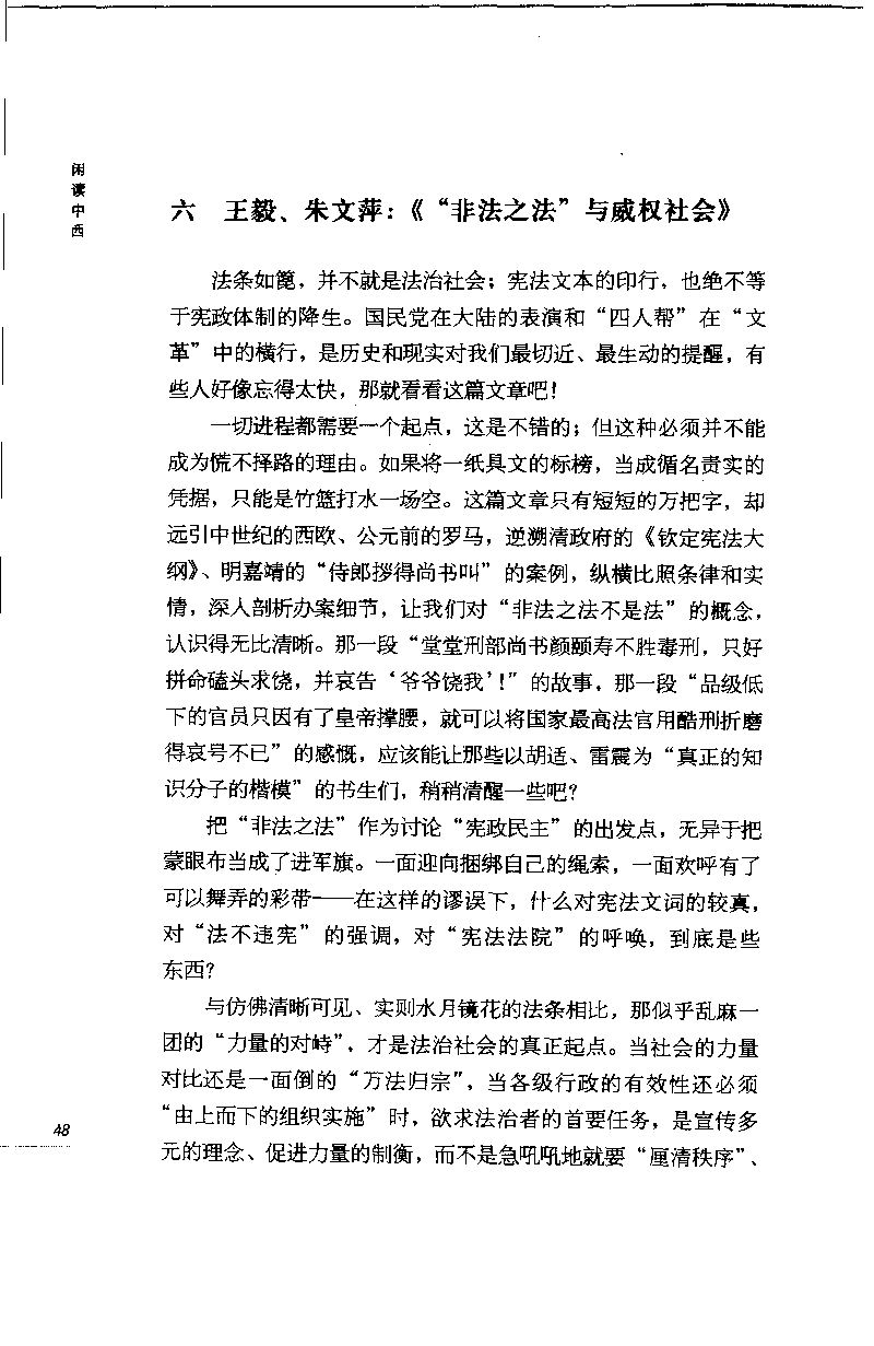 14.《闲读中西》[天涯社区闲闲书话编著][上海人民出版社][978-7-280-06006-1][2005][P208]_t涯_《天涯神贴去水印纯干货收藏版-汇总版》天涯的干货[pdf]_天涯社区优质书籍