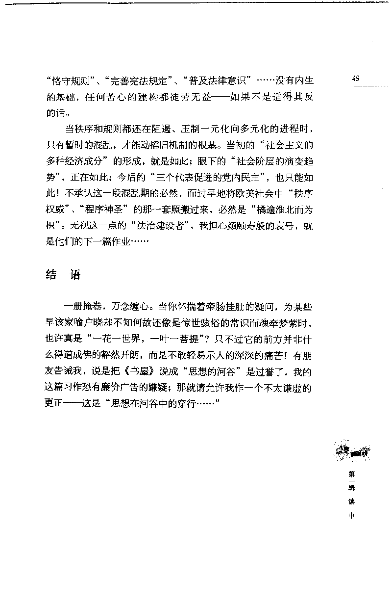 14.《闲读中西》[天涯社区闲闲书话编著][上海人民出版社][978-7-280-06006-1][2005][P208]_t涯_《天涯神贴去水印纯干货收藏版-汇总版》天涯的干货[pdf]_天涯社区优质书籍