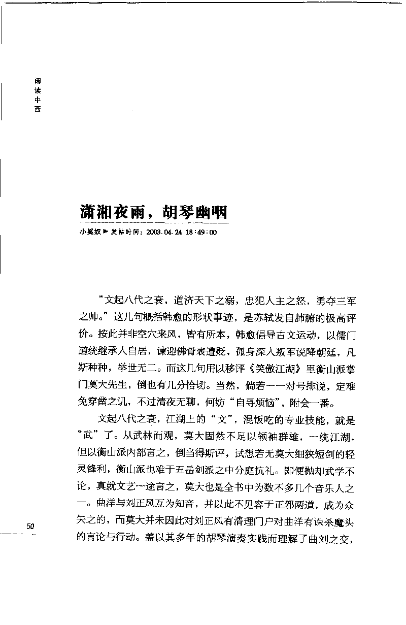 14.《闲读中西》[天涯社区闲闲书话编著][上海人民出版社][978-7-280-06006-1][2005][P208]_t涯_《天涯神贴去水印纯干货收藏版-汇总版》天涯的干货[pdf]_天涯社区优质书籍