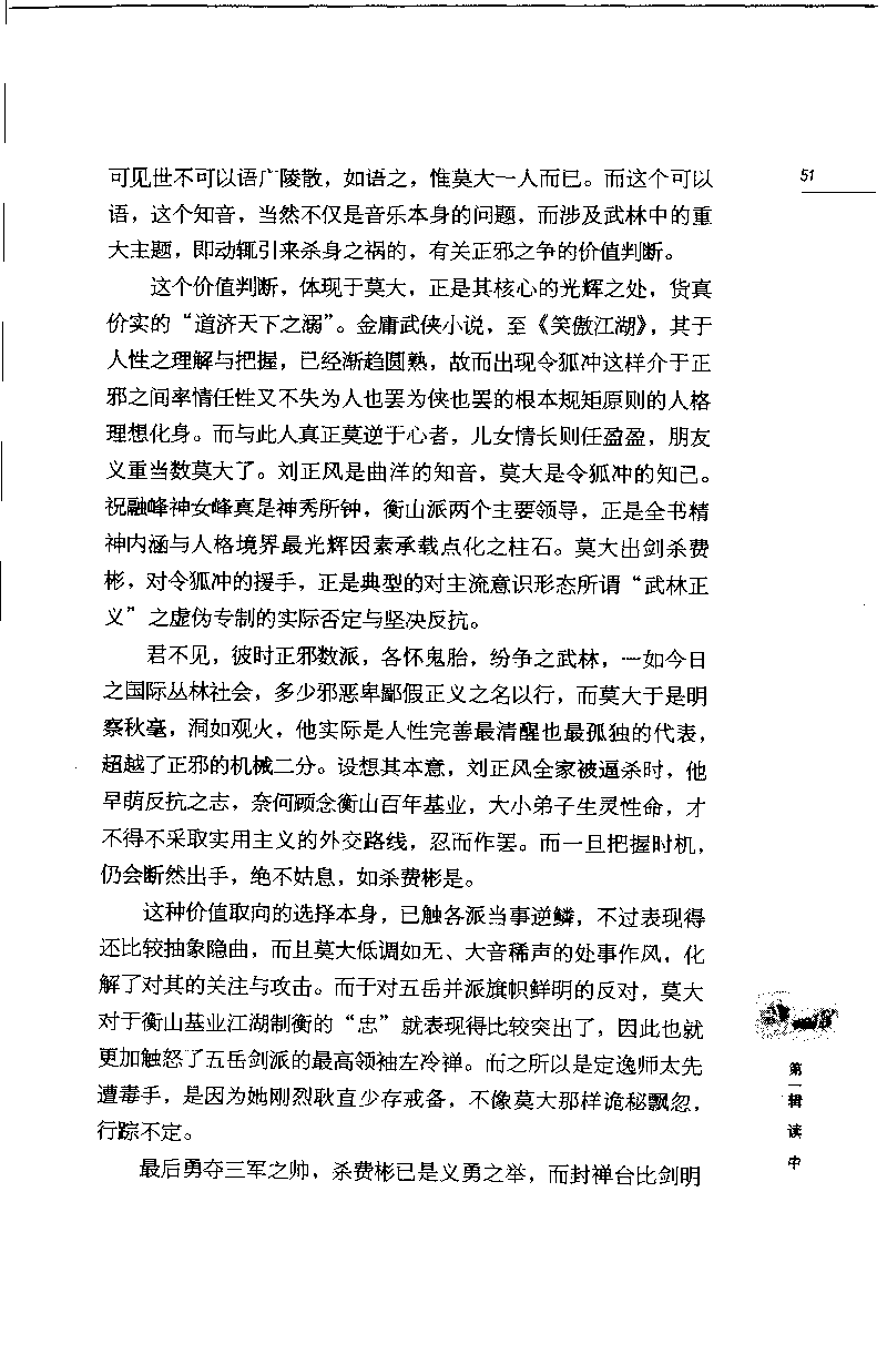 14.《闲读中西》[天涯社区闲闲书话编著][上海人民出版社][978-7-280-06006-1][2005][P208]_t涯_《天涯神贴去水印纯干货收藏版-汇总版》天涯的干货[pdf]_天涯社区优质书籍