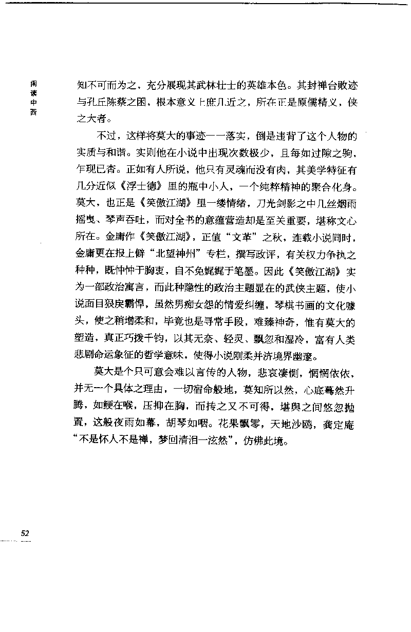 14.《闲读中西》[天涯社区闲闲书话编著][上海人民出版社][978-7-280-06006-1][2005][P208]_t涯_《天涯神贴去水印纯干货收藏版-汇总版》天涯的干货[pdf]_天涯社区优质书籍