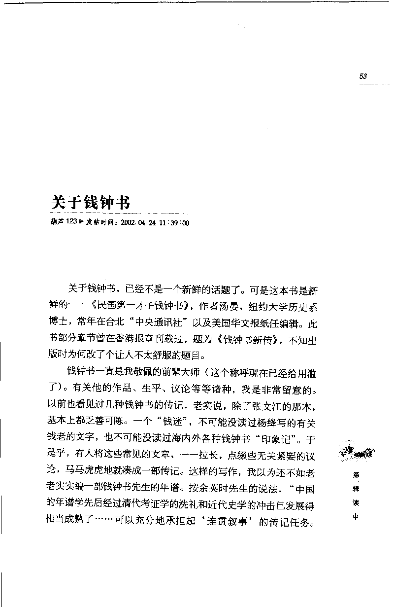 14.《闲读中西》[天涯社区闲闲书话编著][上海人民出版社][978-7-280-06006-1][2005][P208]_t涯_《天涯神贴去水印纯干货收藏版-汇总版》天涯的干货[pdf]_天涯社区优质书籍