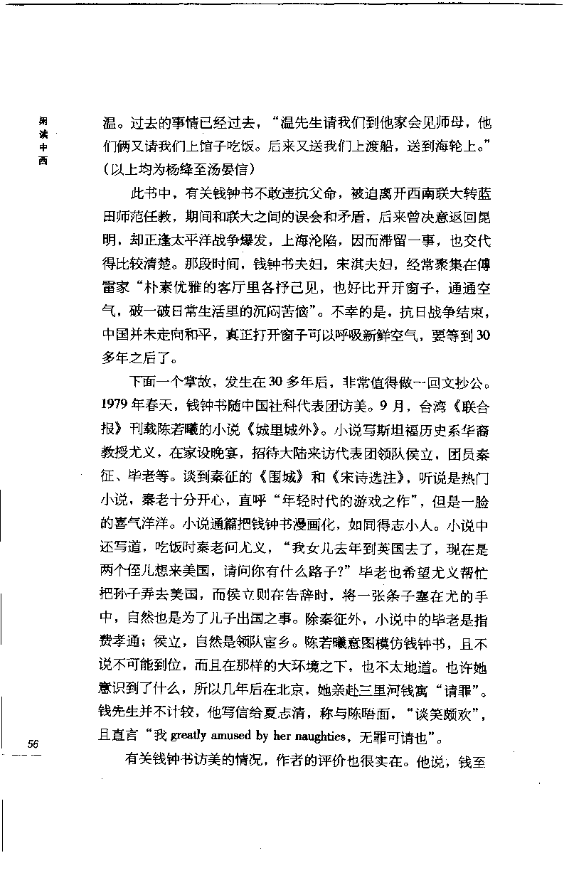 14.《闲读中西》[天涯社区闲闲书话编著][上海人民出版社][978-7-280-06006-1][2005][P208]_t涯_《天涯神贴去水印纯干货收藏版-汇总版》天涯的干货[pdf]_天涯社区优质书籍