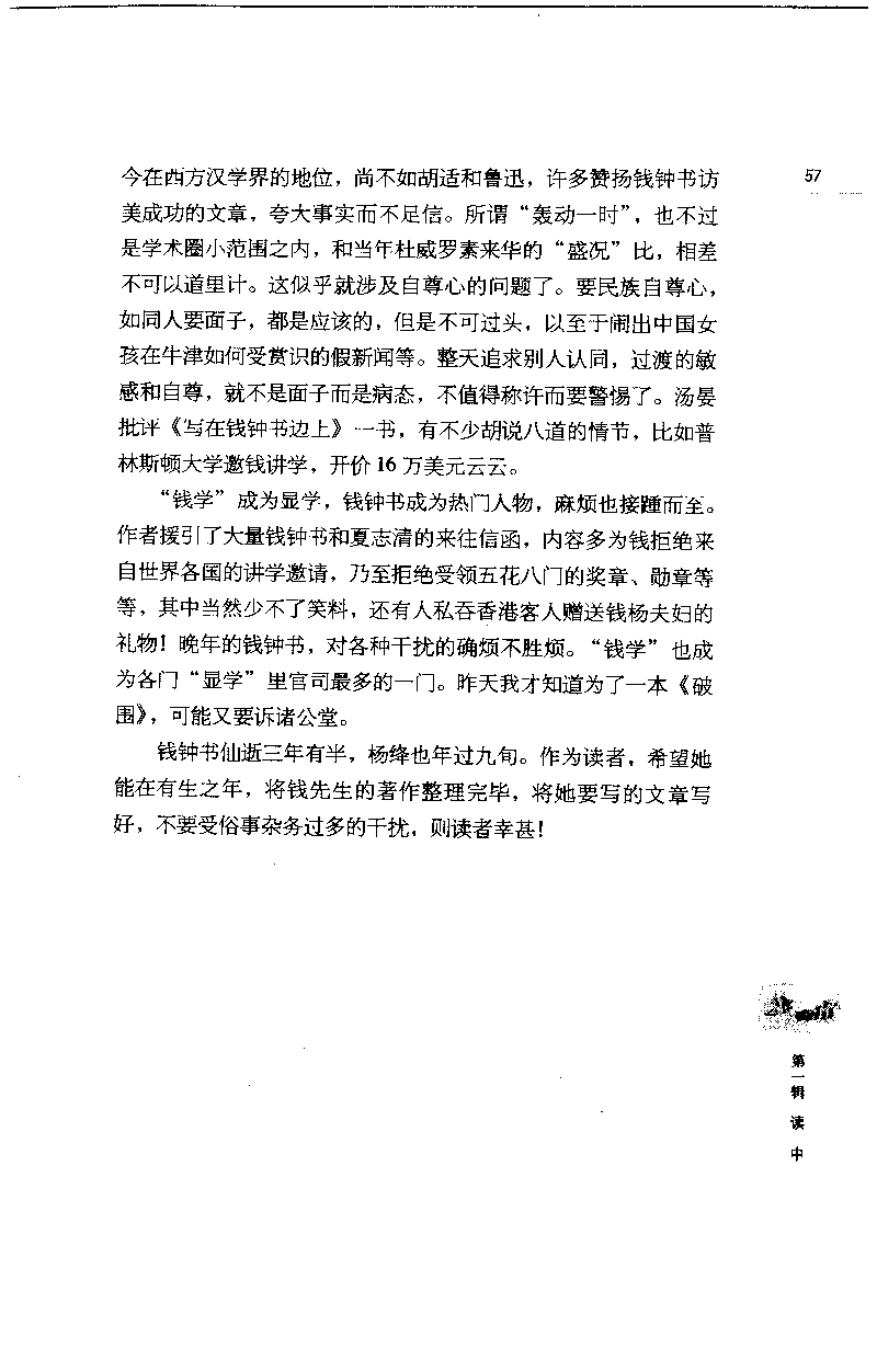 14.《闲读中西》[天涯社区闲闲书话编著][上海人民出版社][978-7-280-06006-1][2005][P208]_t涯_《天涯神贴去水印纯干货收藏版-汇总版》天涯的干货[pdf]_天涯社区优质书籍