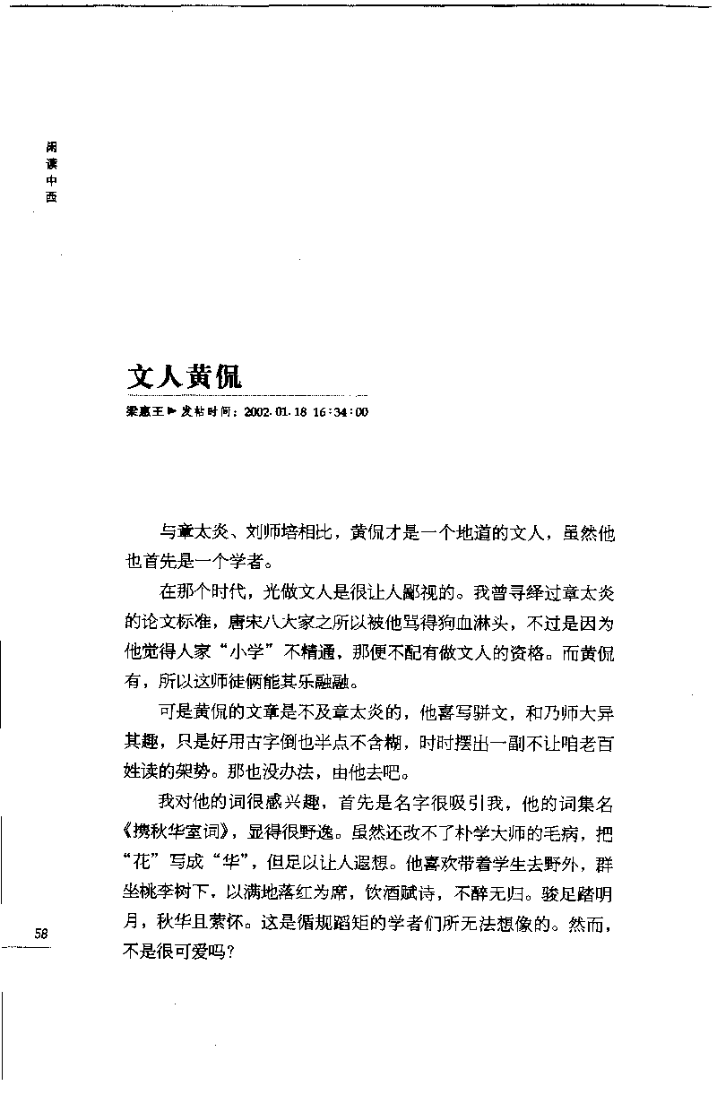 14.《闲读中西》[天涯社区闲闲书话编著][上海人民出版社][978-7-280-06006-1][2005][P208]_t涯_《天涯神贴去水印纯干货收藏版-汇总版》天涯的干货[pdf]_天涯社区优质书籍