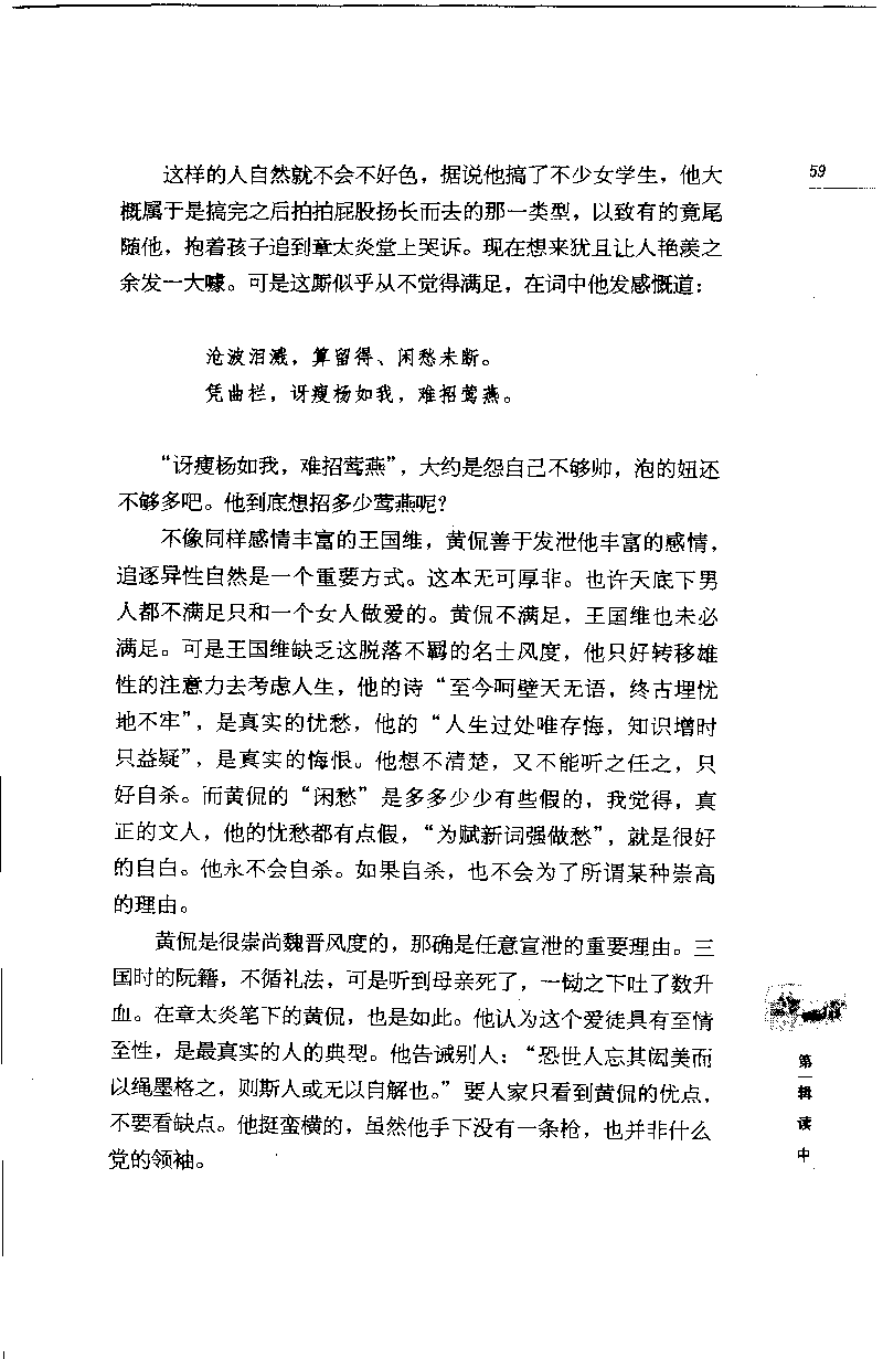 14.《闲读中西》[天涯社区闲闲书话编著][上海人民出版社][978-7-280-06006-1][2005][P208]_t涯_《天涯神贴去水印纯干货收藏版-汇总版》天涯的干货[pdf]_天涯社区优质书籍