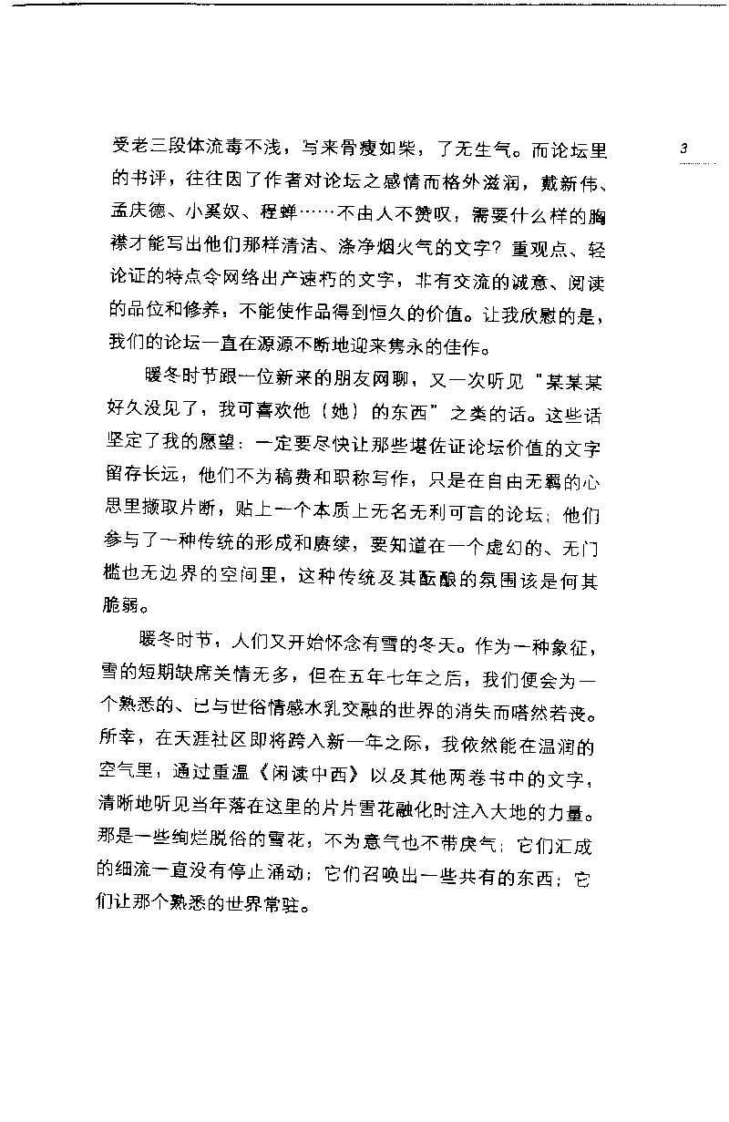 14.《闲读中西》[天涯社区闲闲书话编著][上海人民出版社][978-7-280-06006-1][2005][P208]_t涯_《天涯神贴去水印纯干货收藏版-汇总版》天涯的干货[pdf]_天涯社区优质书籍