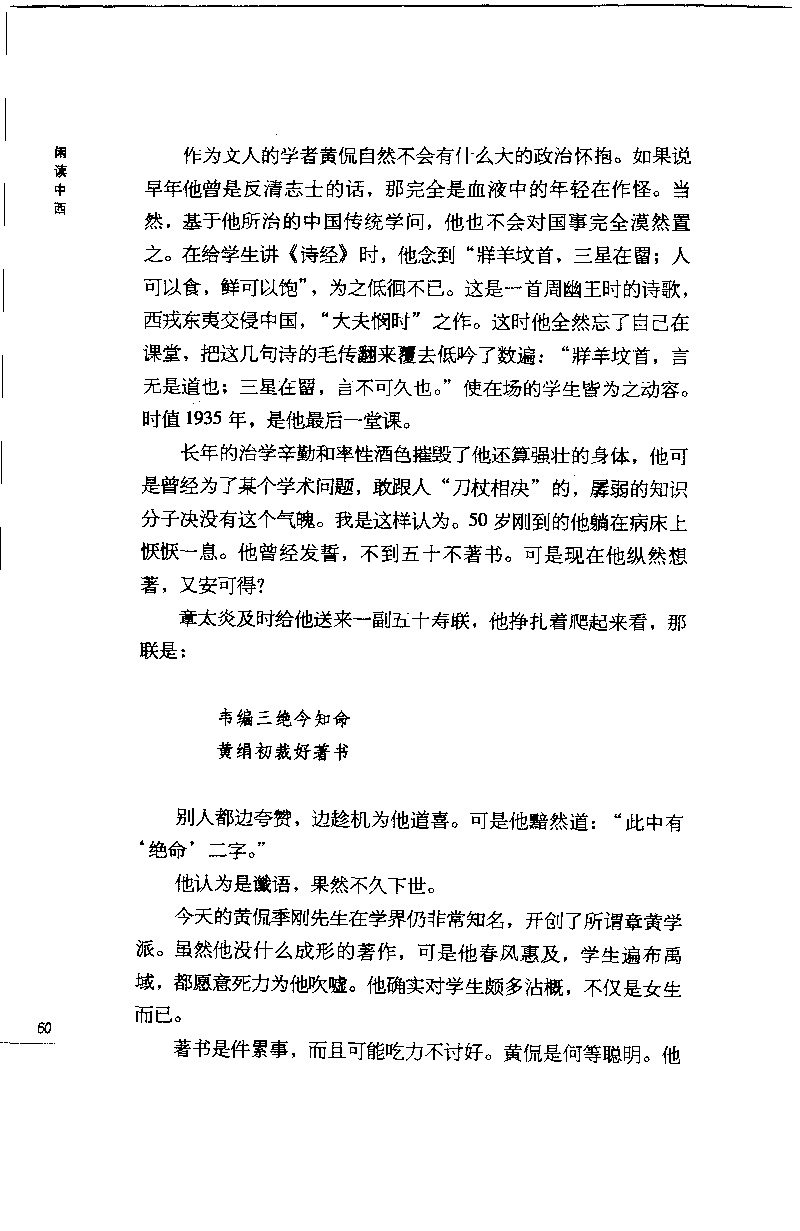 14.《闲读中西》[天涯社区闲闲书话编著][上海人民出版社][978-7-280-06006-1][2005][P208]_t涯_《天涯神贴去水印纯干货收藏版-汇总版》天涯的干货[pdf]_天涯社区优质书籍