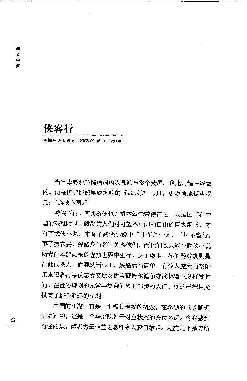 14.《闲读中西》[天涯社区闲闲书话编著][上海人民出版社][978-7-280-06006-1][2005][P208]_t涯_《天涯神贴去水印纯干货收藏版-汇总版》天涯的干货[pdf]_天涯社区优质书籍