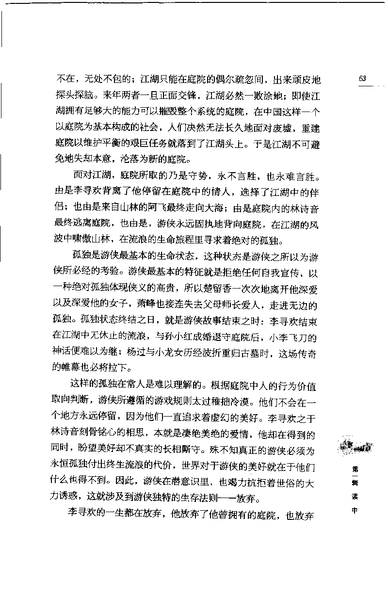 14.《闲读中西》[天涯社区闲闲书话编著][上海人民出版社][978-7-280-06006-1][2005][P208]_t涯_《天涯神贴去水印纯干货收藏版-汇总版》天涯的干货[pdf]_天涯社区优质书籍