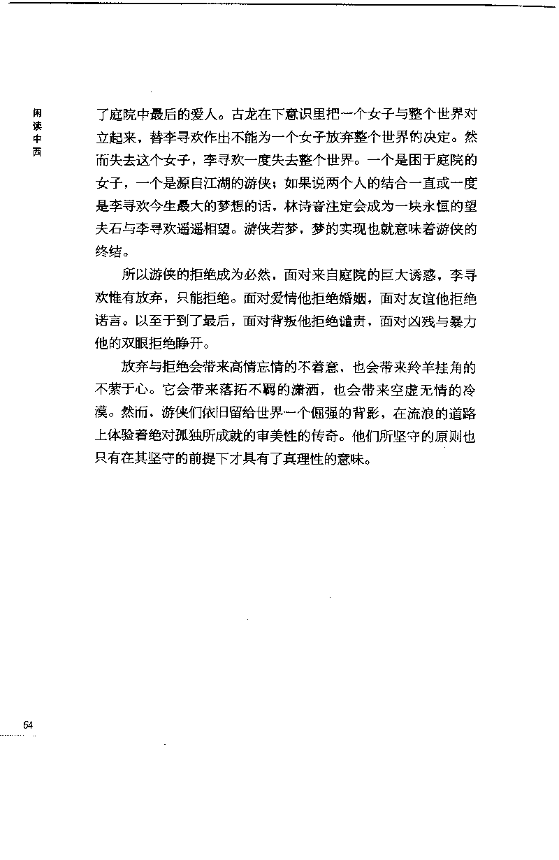 14.《闲读中西》[天涯社区闲闲书话编著][上海人民出版社][978-7-280-06006-1][2005][P208]_t涯_《天涯神贴去水印纯干货收藏版-汇总版》天涯的干货[pdf]_天涯社区优质书籍