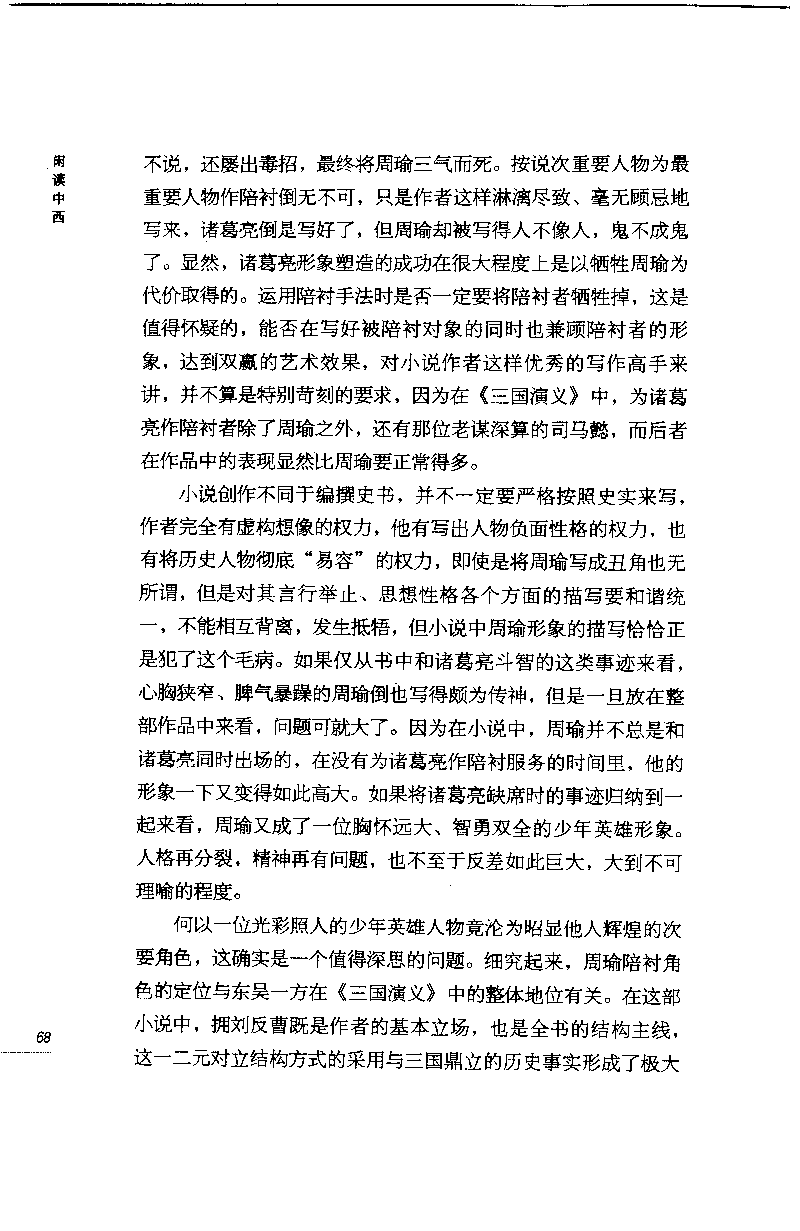 14.《闲读中西》[天涯社区闲闲书话编著][上海人民出版社][978-7-280-06006-1][2005][P208]_t涯_《天涯神贴去水印纯干货收藏版-汇总版》天涯的干货[pdf]_天涯社区优质书籍