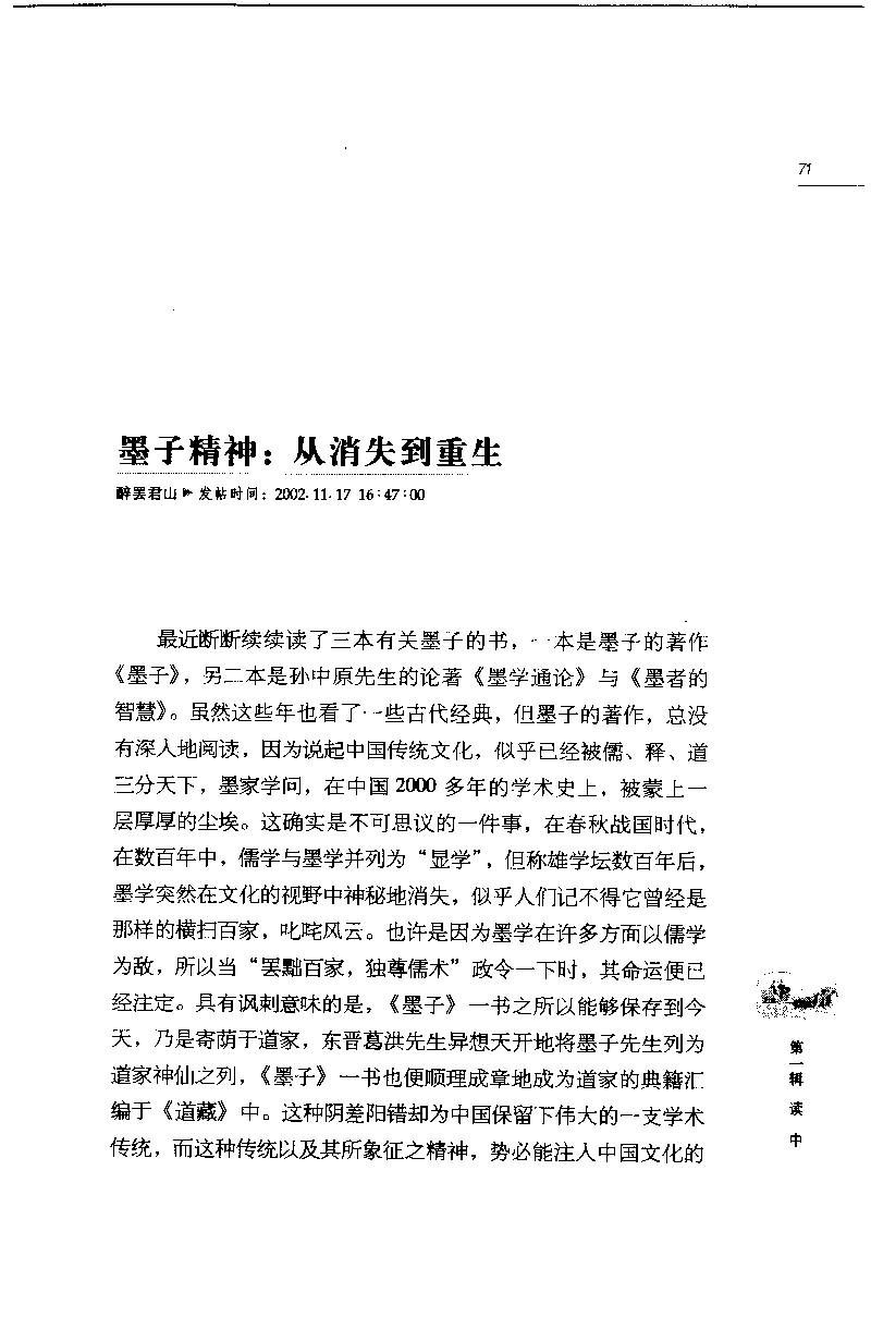 14.《闲读中西》[天涯社区闲闲书话编著][上海人民出版社][978-7-280-06006-1][2005][P208]_t涯_《天涯神贴去水印纯干货收藏版-汇总版》天涯的干货[pdf]_天涯社区优质书籍