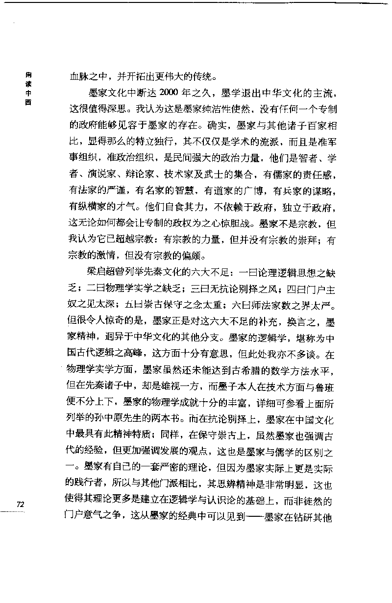 14.《闲读中西》[天涯社区闲闲书话编著][上海人民出版社][978-7-280-06006-1][2005][P208]_t涯_《天涯神贴去水印纯干货收藏版-汇总版》天涯的干货[pdf]_天涯社区优质书籍