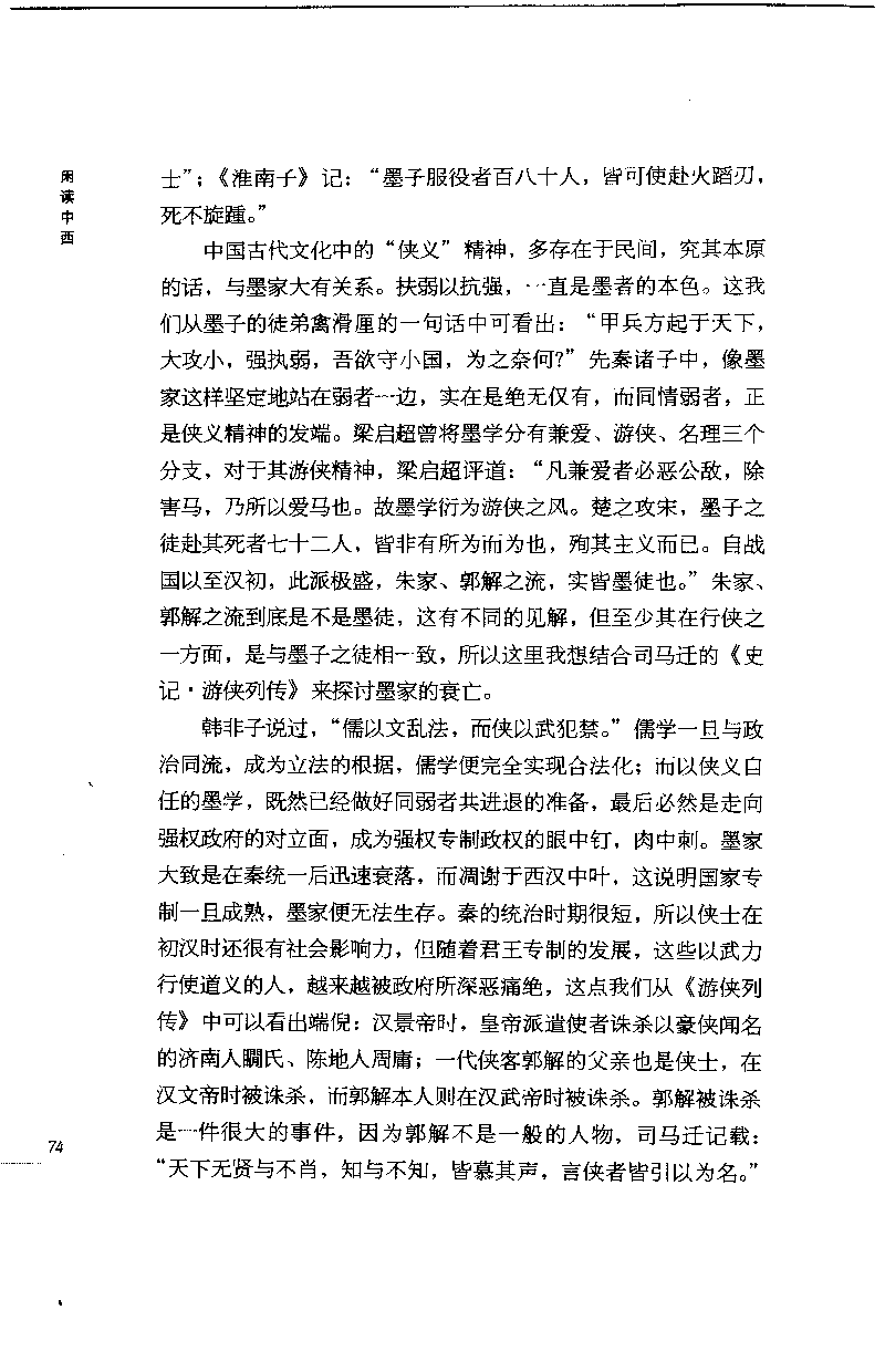 14.《闲读中西》[天涯社区闲闲书话编著][上海人民出版社][978-7-280-06006-1][2005][P208]_t涯_《天涯神贴去水印纯干货收藏版-汇总版》天涯的干货[pdf]_天涯社区优质书籍