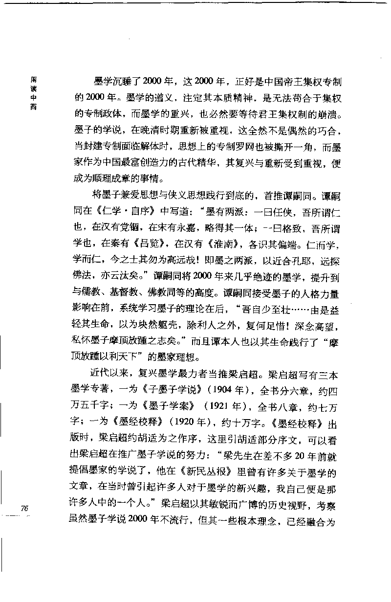 14.《闲读中西》[天涯社区闲闲书话编著][上海人民出版社][978-7-280-06006-1][2005][P208]_t涯_《天涯神贴去水印纯干货收藏版-汇总版》天涯的干货[pdf]_天涯社区优质书籍