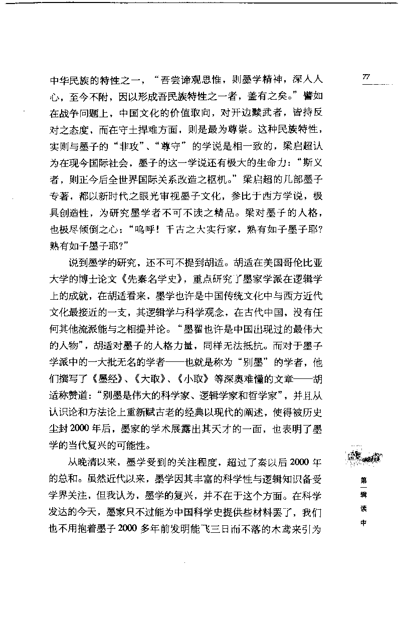 14.《闲读中西》[天涯社区闲闲书话编著][上海人民出版社][978-7-280-06006-1][2005][P208]_t涯_《天涯神贴去水印纯干货收藏版-汇总版》天涯的干货[pdf]_天涯社区优质书籍