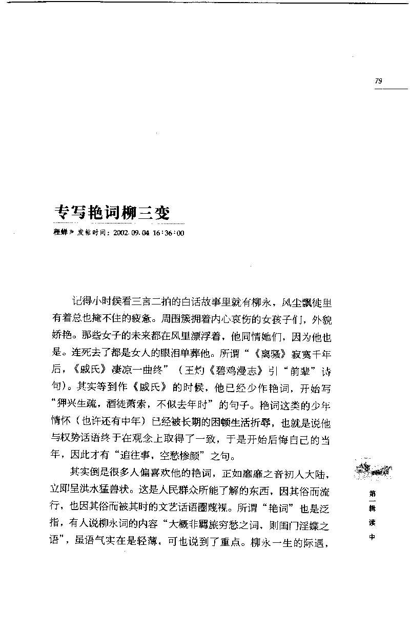 14.《闲读中西》[天涯社区闲闲书话编著][上海人民出版社][978-7-280-06006-1][2005][P208]_t涯_《天涯神贴去水印纯干货收藏版-汇总版》天涯的干货[pdf]_天涯社区优质书籍