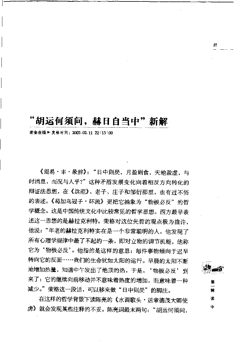 14.《闲读中西》[天涯社区闲闲书话编著][上海人民出版社][978-7-280-06006-1][2005][P208]_t涯_《天涯神贴去水印纯干货收藏版-汇总版》天涯的干货[pdf]_天涯社区优质书籍