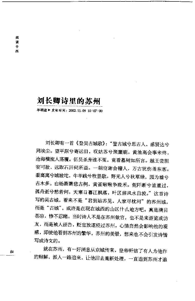 14.《闲读中西》[天涯社区闲闲书话编著][上海人民出版社][978-7-280-06006-1][2005][P208]_t涯_《天涯神贴去水印纯干货收藏版-汇总版》天涯的干货[pdf]_天涯社区优质书籍