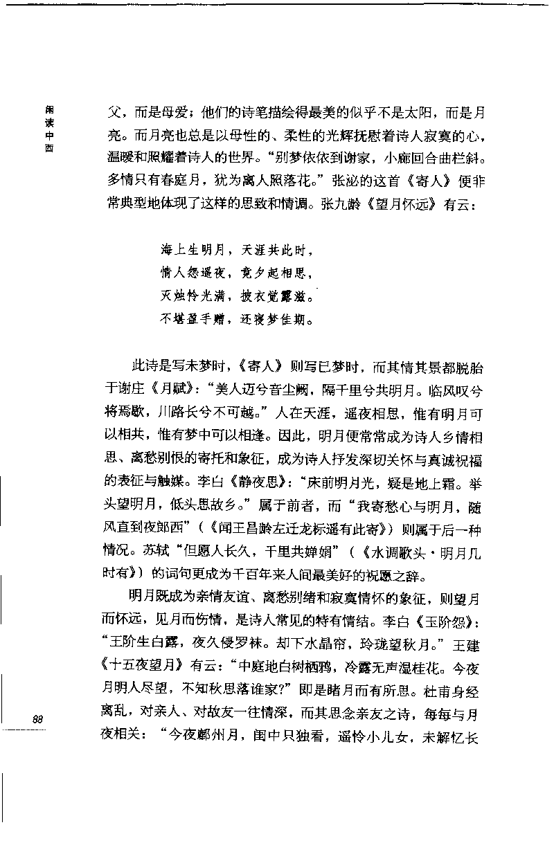 14.《闲读中西》[天涯社区闲闲书话编著][上海人民出版社][978-7-280-06006-1][2005][P208]_t涯_《天涯神贴去水印纯干货收藏版-汇总版》天涯的干货[pdf]_天涯社区优质书籍