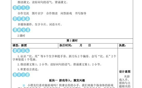 8比尾巴教案_《状元大课堂》一年级语文上册教学资源包_2.1语上教案_8.第八单元