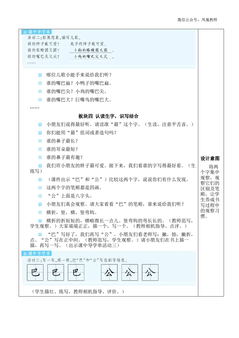8比尾巴教案_《状元大课堂》一年级语文上册教学资源包_2.1语上教案_8.第八单元