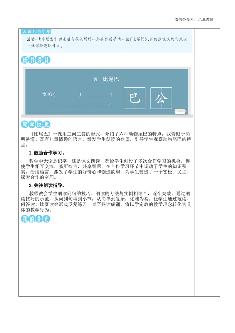 8比尾巴教案_《状元大课堂》一年级语文上册教学资源包_2.1语上教案_8.第八单元