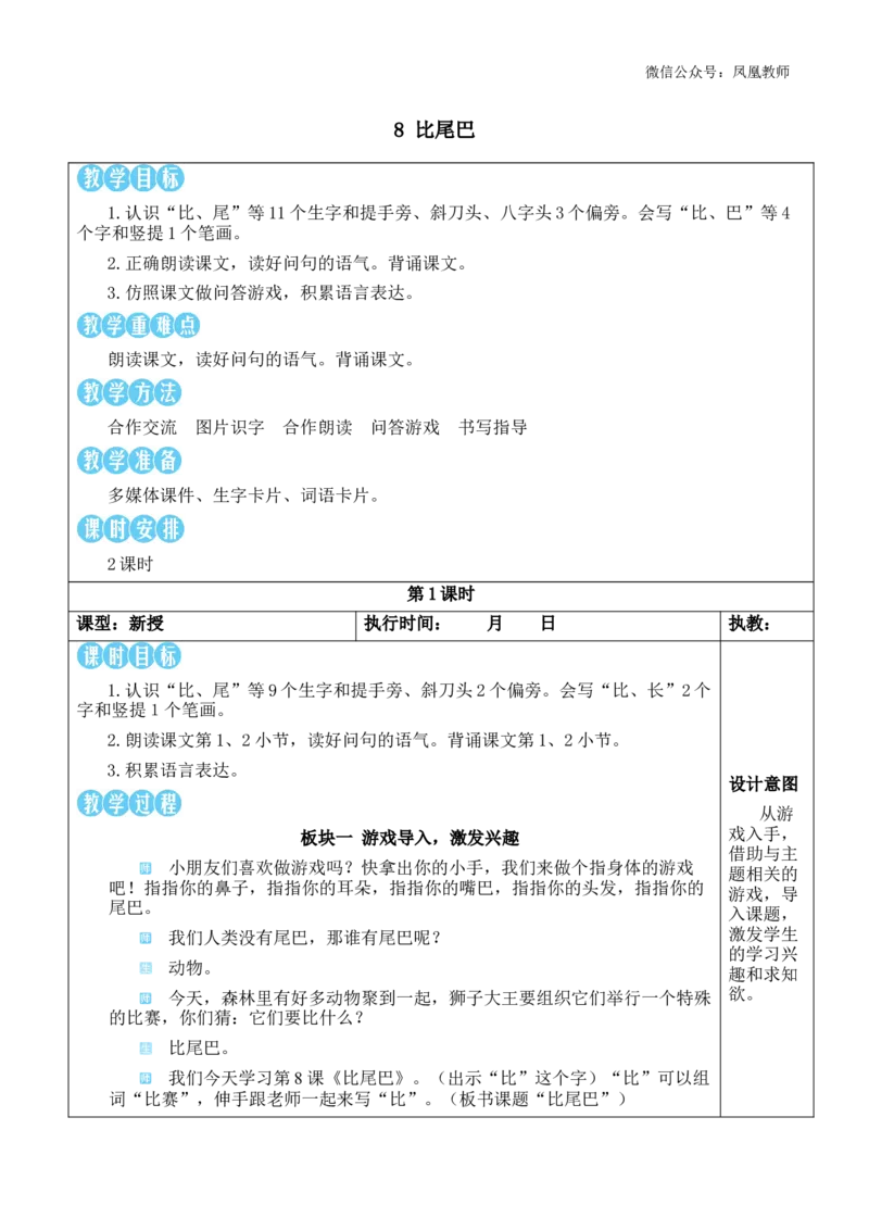 8比尾巴教案_《状元大课堂》一年级语文上册教学资源包_2.1语上教案_8.第八单元