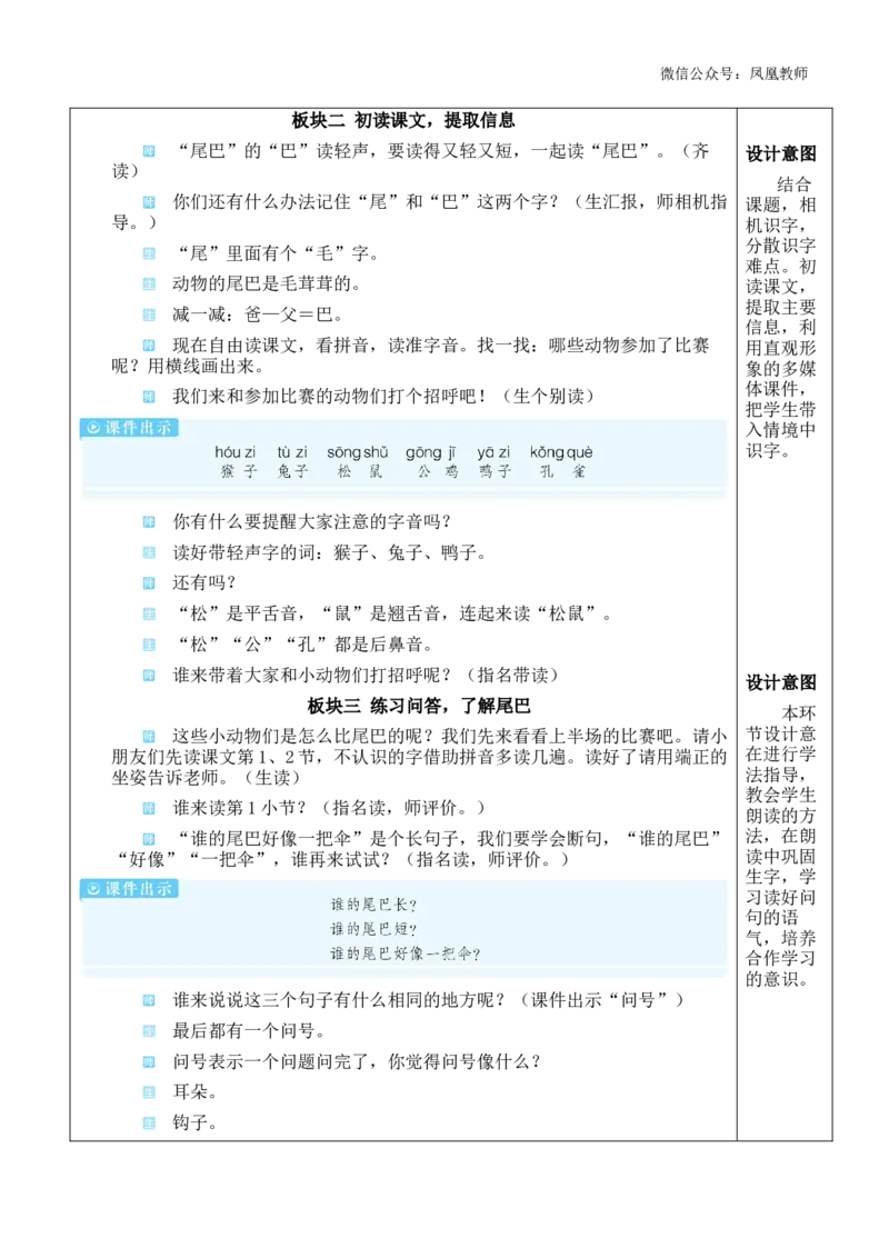 8比尾巴教案_《状元大课堂》一年级语文上册教学资源包_2.1语上教案_8.第八单元